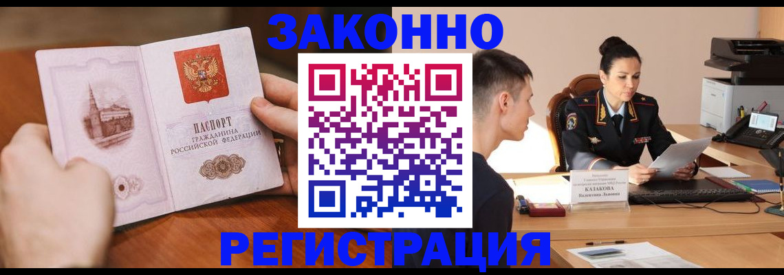 временная регистрация надежно в Гороховце